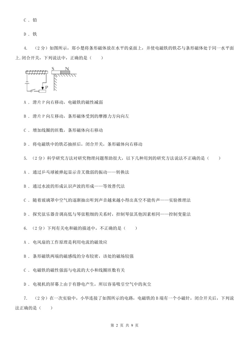 教科版物理九年级全册 第二十章电与磁 单元试卷.doc_第2页