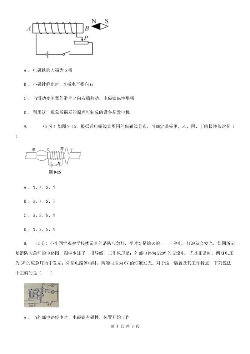 教科版物理九年级全册 第二十章电与磁 单元试卷.doc_第3页