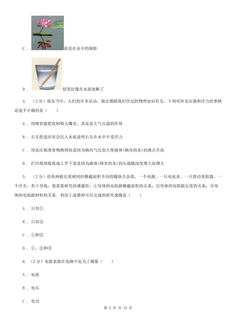 2020届北师大版中考物理试卷（b卷）.doc_第2页