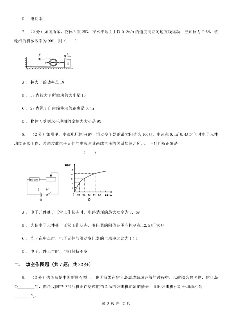 2020届北师大版中考物理试卷（b卷）.doc_第3页