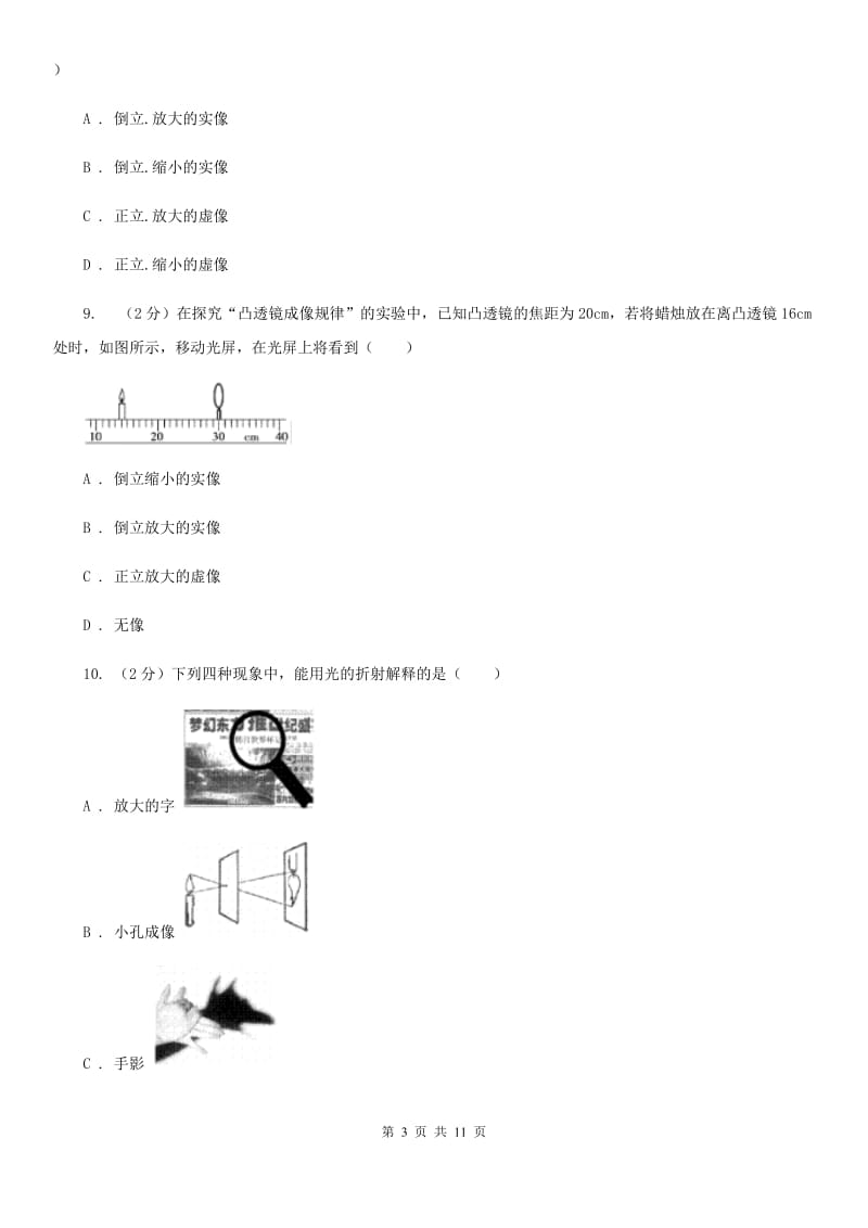 教科版物理八年级上学期 3.6 探究凸透镜成像规律 同步练习.doc_第3页