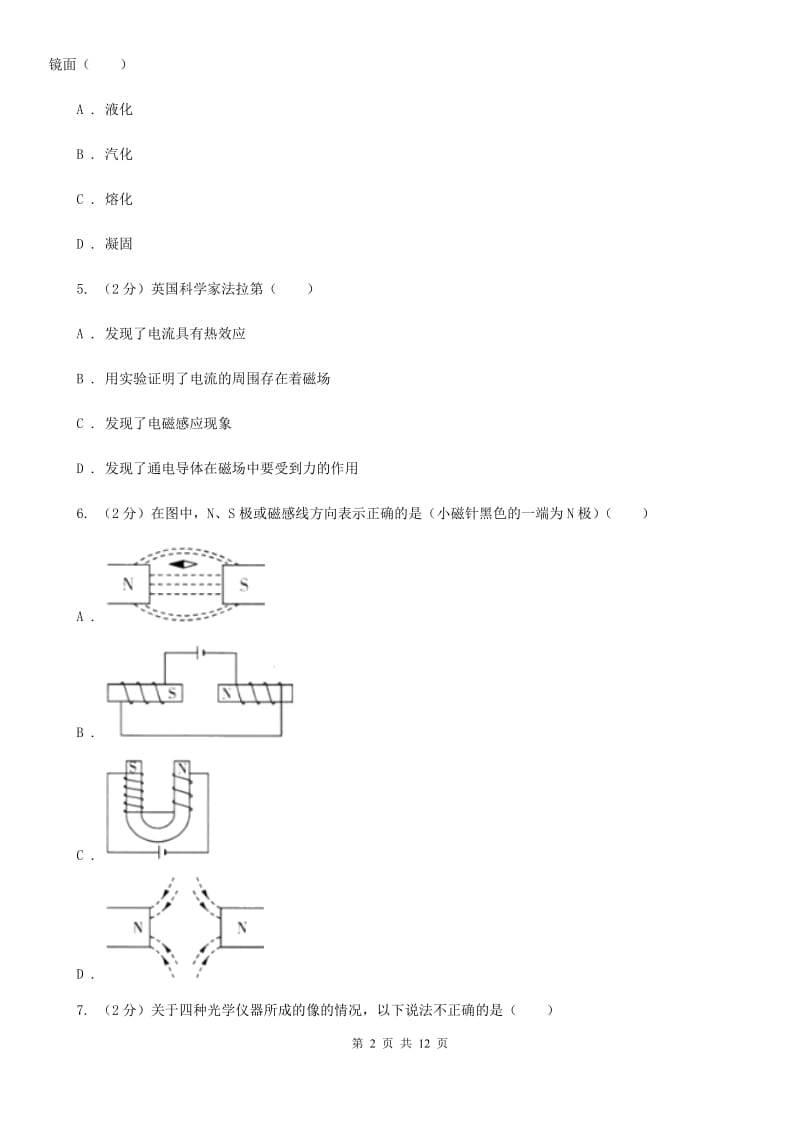 教科版2020届九年级下学期物理阶段性检测（一）.doc_第2页