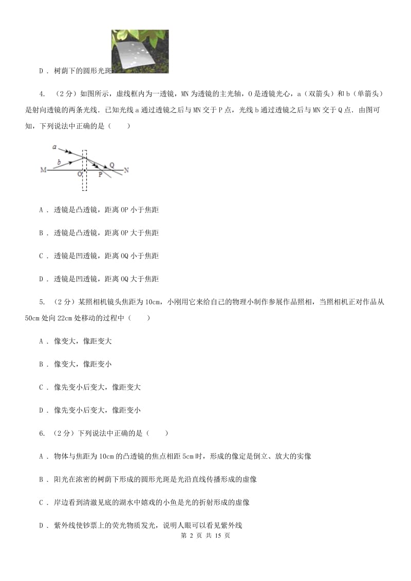 2020届苏科版八年级12月月考物理卷B卷.doc_第2页