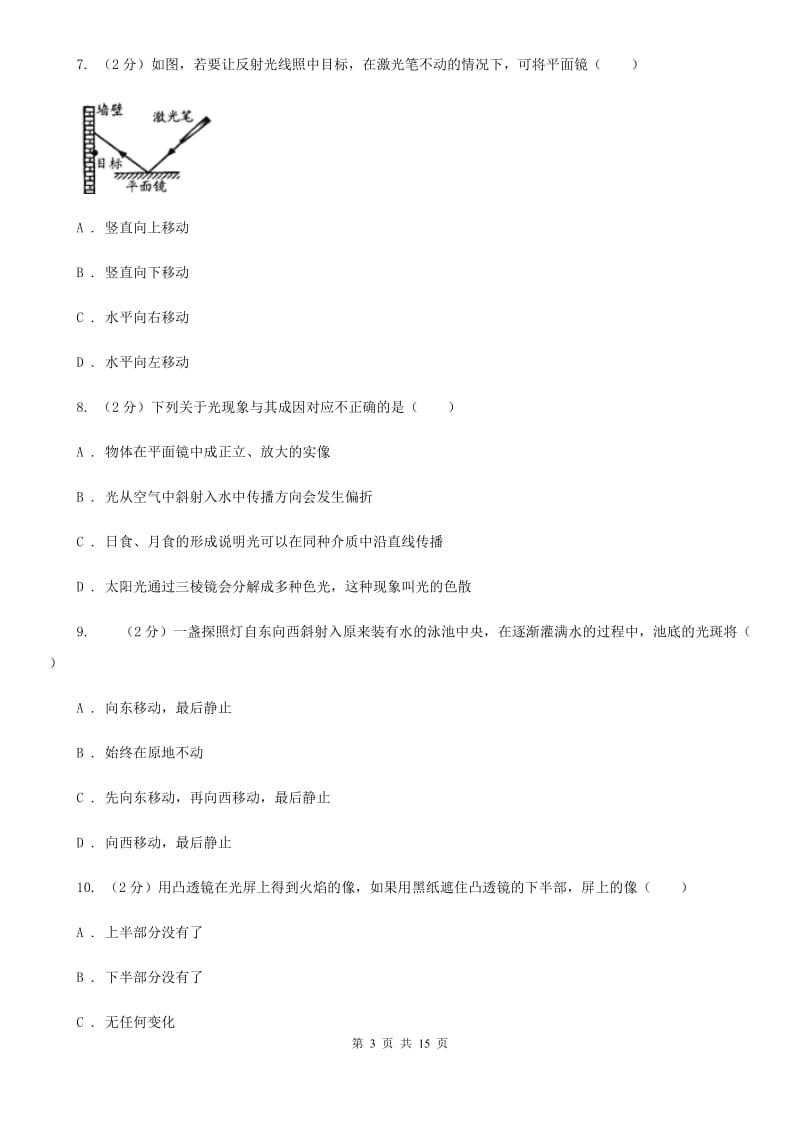 2020届苏科版八年级12月月考物理卷B卷.doc_第3页