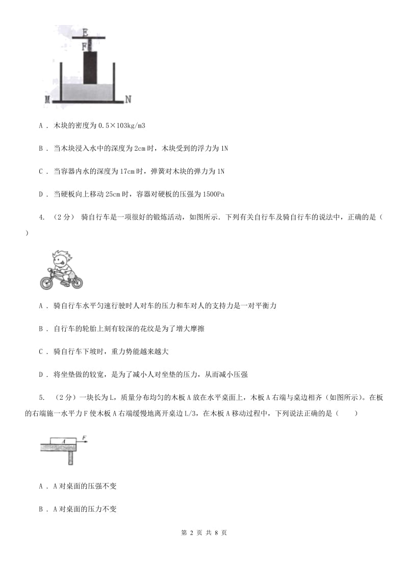 2019-2020学年华师大版初中科学八年级上学期 2.1 压强 同步练习D卷.doc_第2页