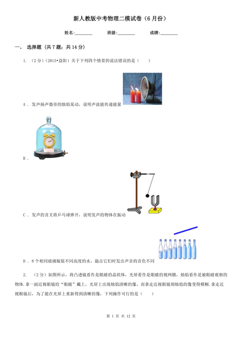 新人教版中考物理二模试卷（6月份） .doc_第1页