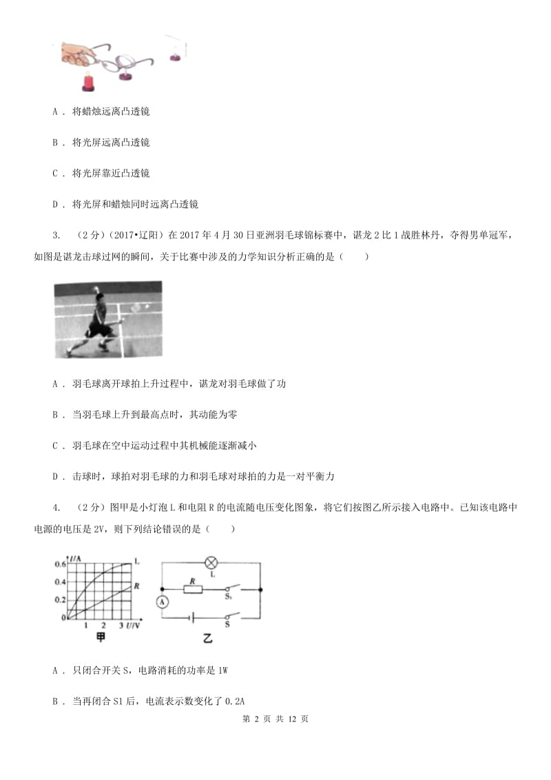 新人教版中考物理二模试卷（6月份） .doc_第2页