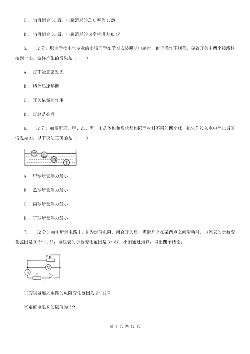 新人教版中考物理二模试卷（6月份） .doc_第3页