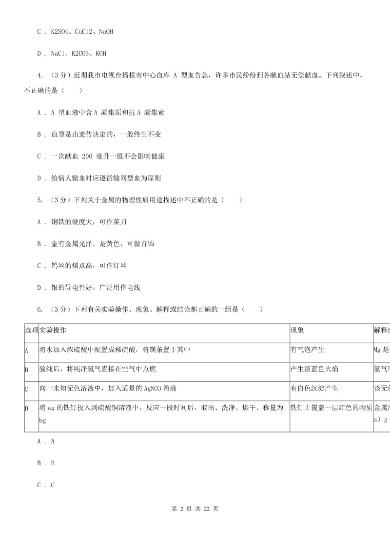 2019-2020学年九年级下学期科学3月月考试卷（II ）卷.doc_第2页