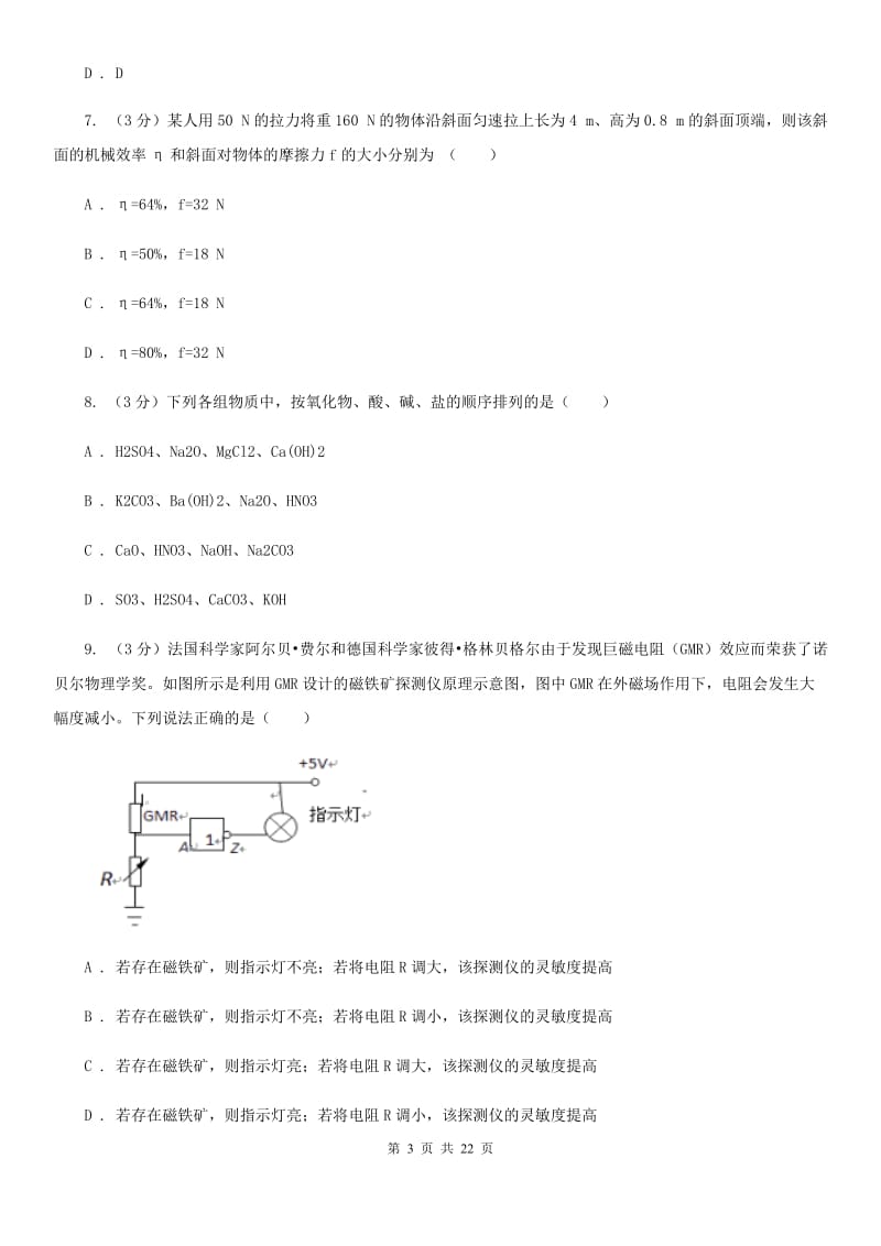 2019-2020学年九年级下学期科学3月月考试卷（II ）卷.doc_第3页