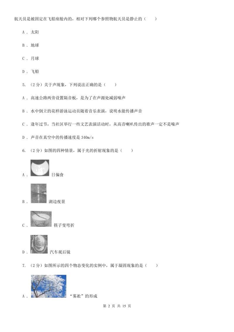 新人教版2019-2020学年上学期八年级物理期末模拟测试卷（II ）卷.doc_第2页