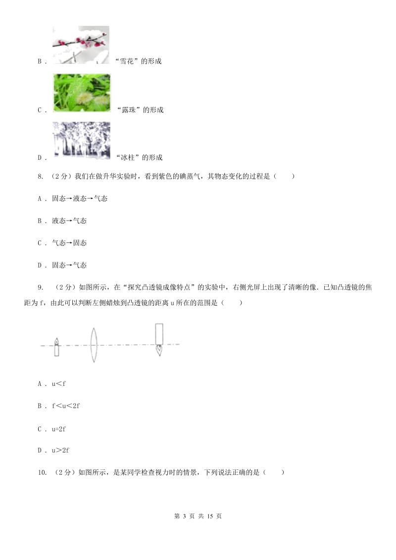 新人教版2019-2020学年上学期八年级物理期末模拟测试卷（II ）卷.doc_第3页