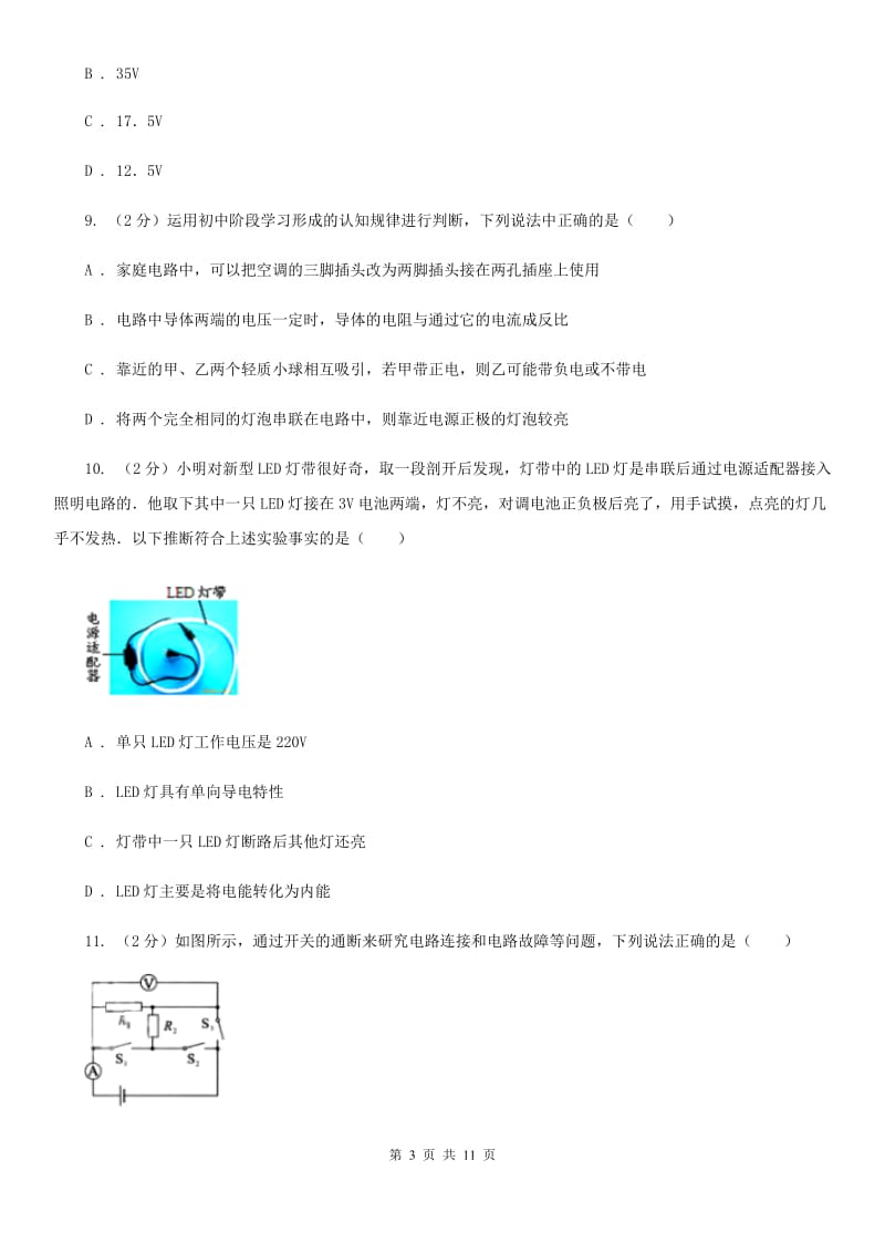 教科版2019-2020学年九年级上学期物理10月月考试卷D卷(3).doc_第3页