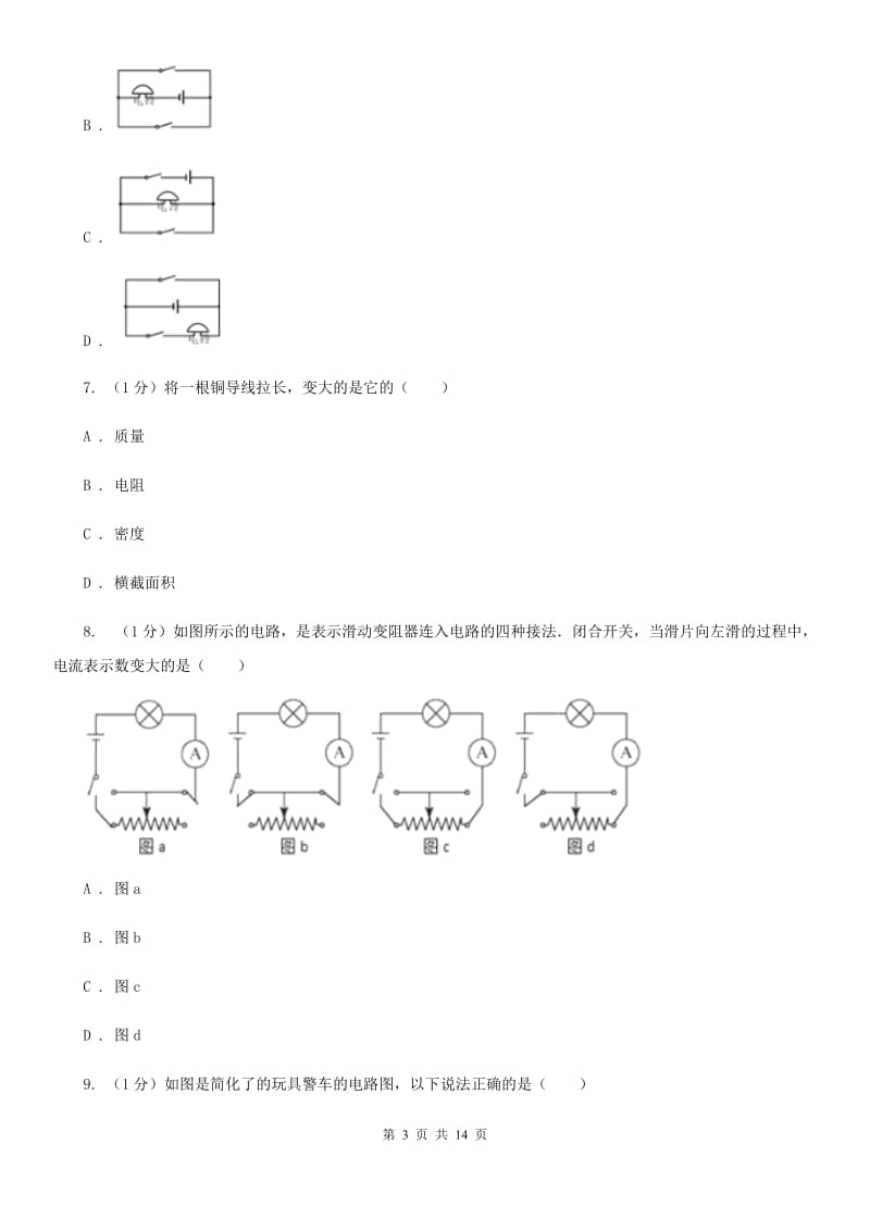 教科版2019-2020学年九年级上学期物理期中考试试卷(31).doc_第3页