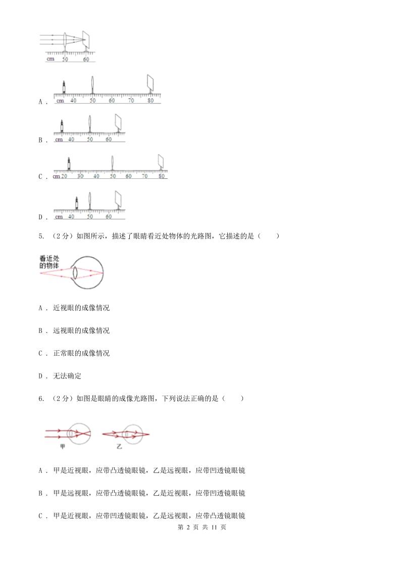 新人教版物理八年级上学期 3.7 眼睛与光学仪器 同步练习.doc_第2页