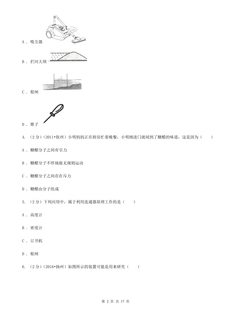 沪科版2019-2020学年八年级下学期物理第一次月考试卷(4).doc_第2页