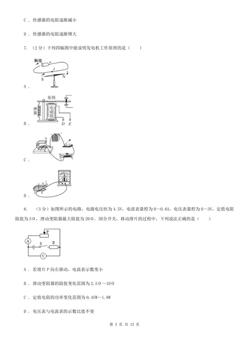 沪科版2020届九年级结束课程考试物理试卷.doc_第3页