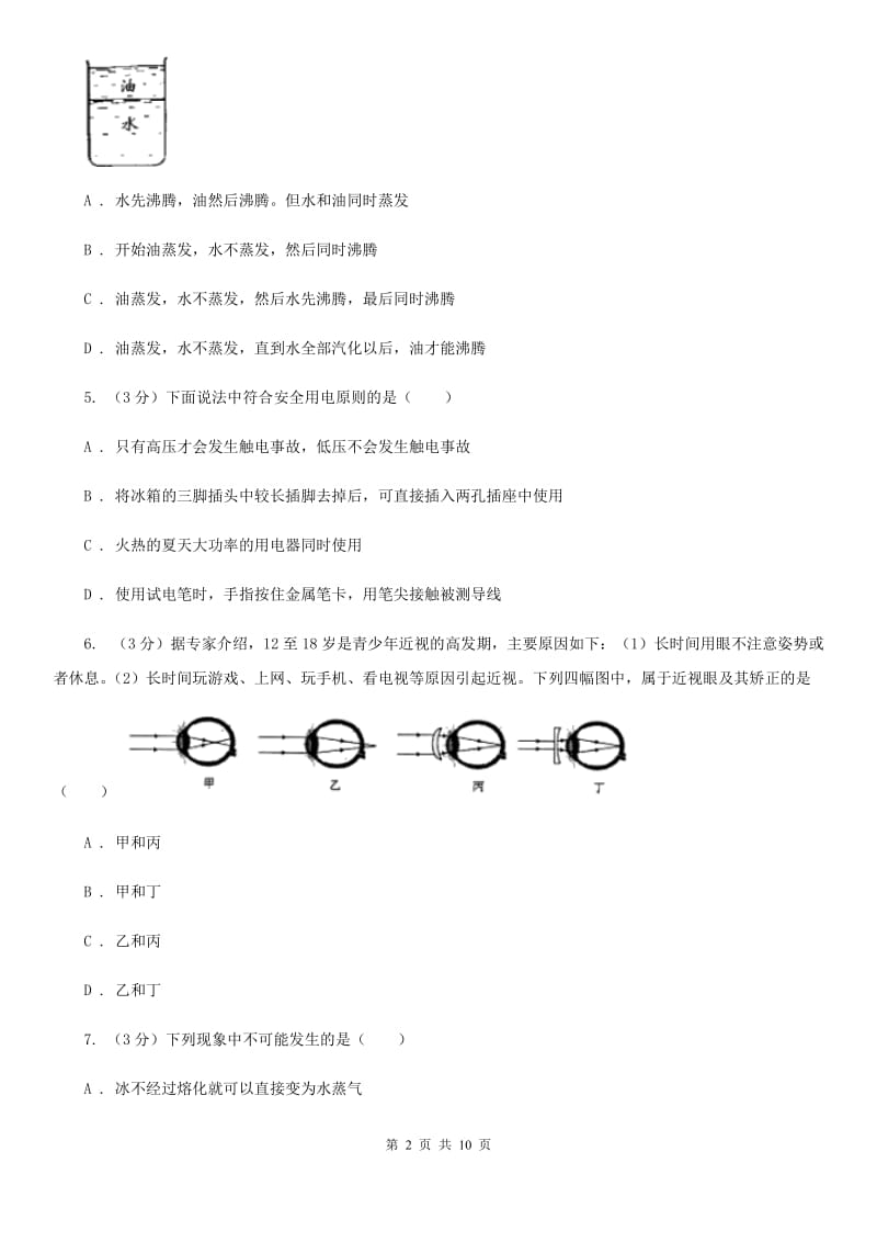 粤沪版2020年中考物理试（I）卷.doc_第2页