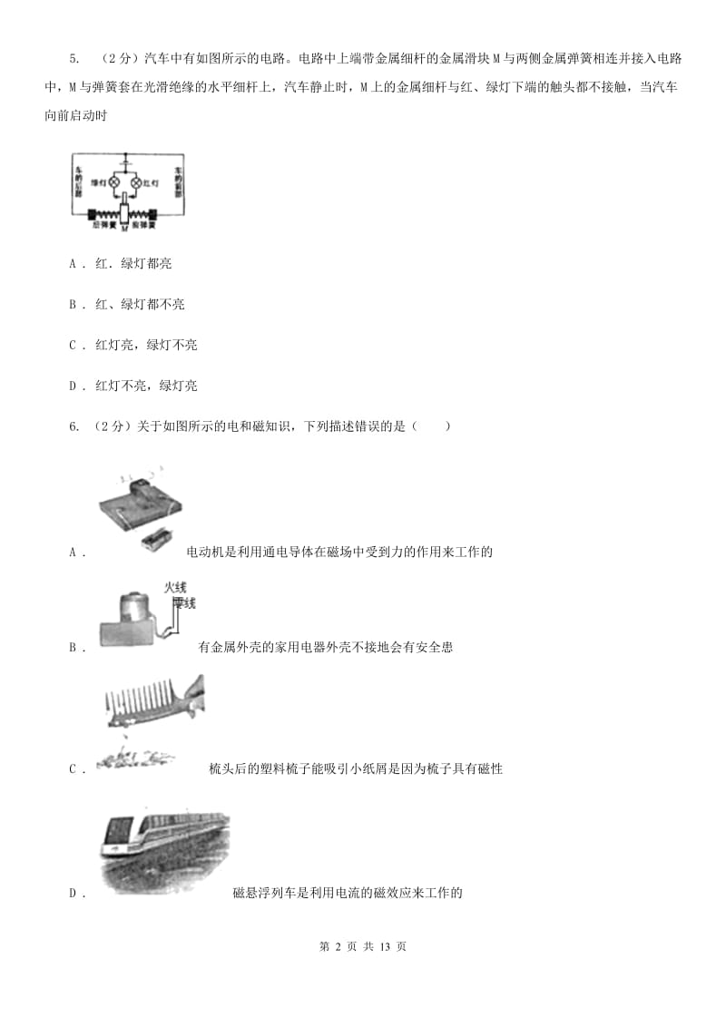 2020届中考考前模拟（一）（I）卷.doc_第2页