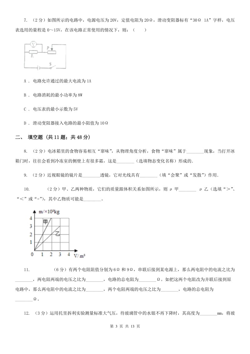 2020届中考考前模拟（一）（I）卷.doc_第3页