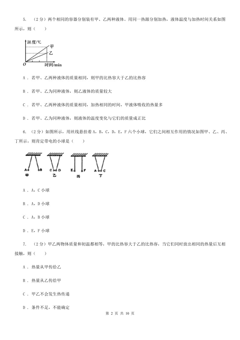 北师大版九年级上学期期中物理试卷D卷(2).doc_第2页