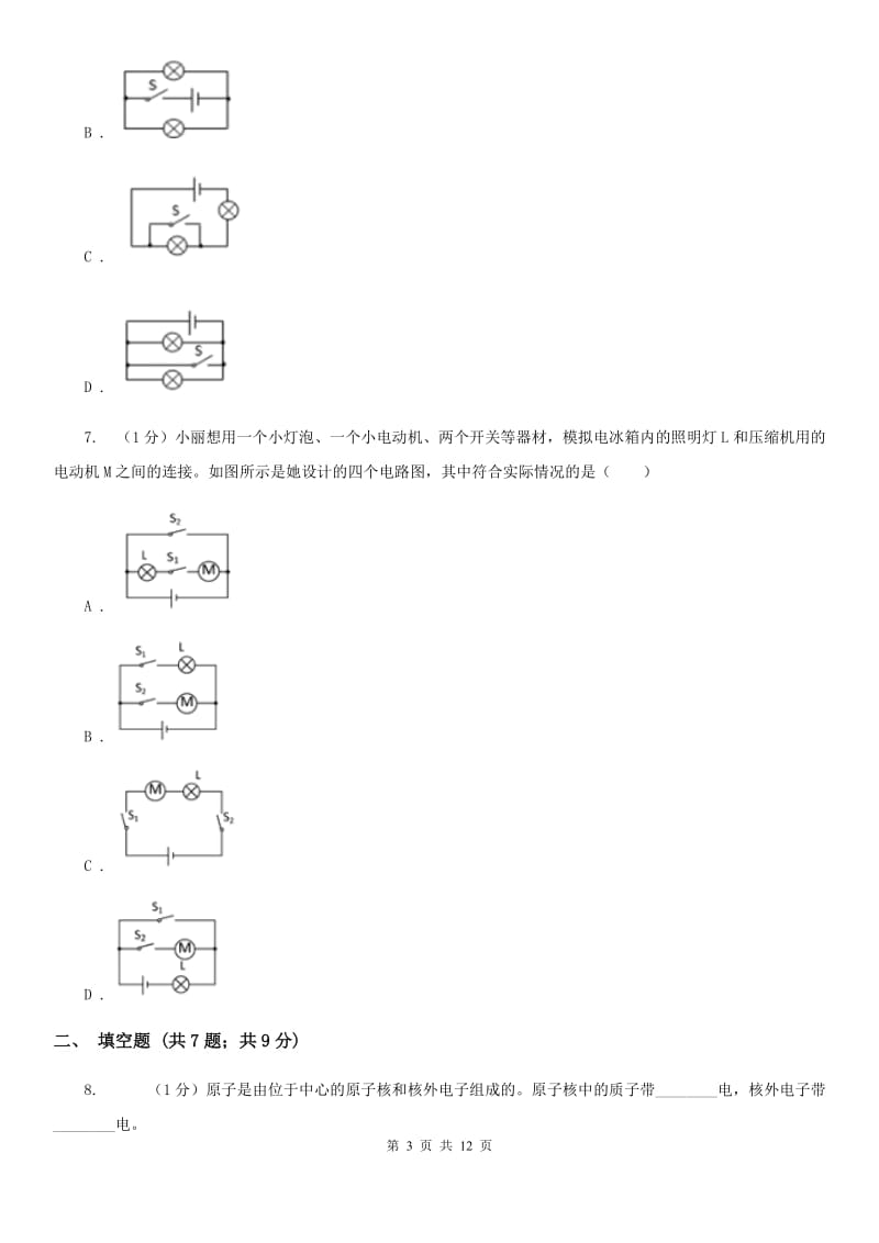 教科版2019-2020学年九年级上学期物理期中质量检测物理试卷BB卷.doc_第3页