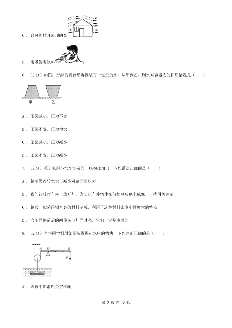 2020届八年级下学期期中物理试卷 .doc_第3页