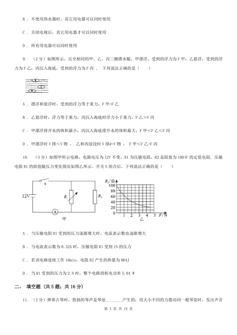 2020届沪科版中考适应性物理试卷A卷.doc_第3页