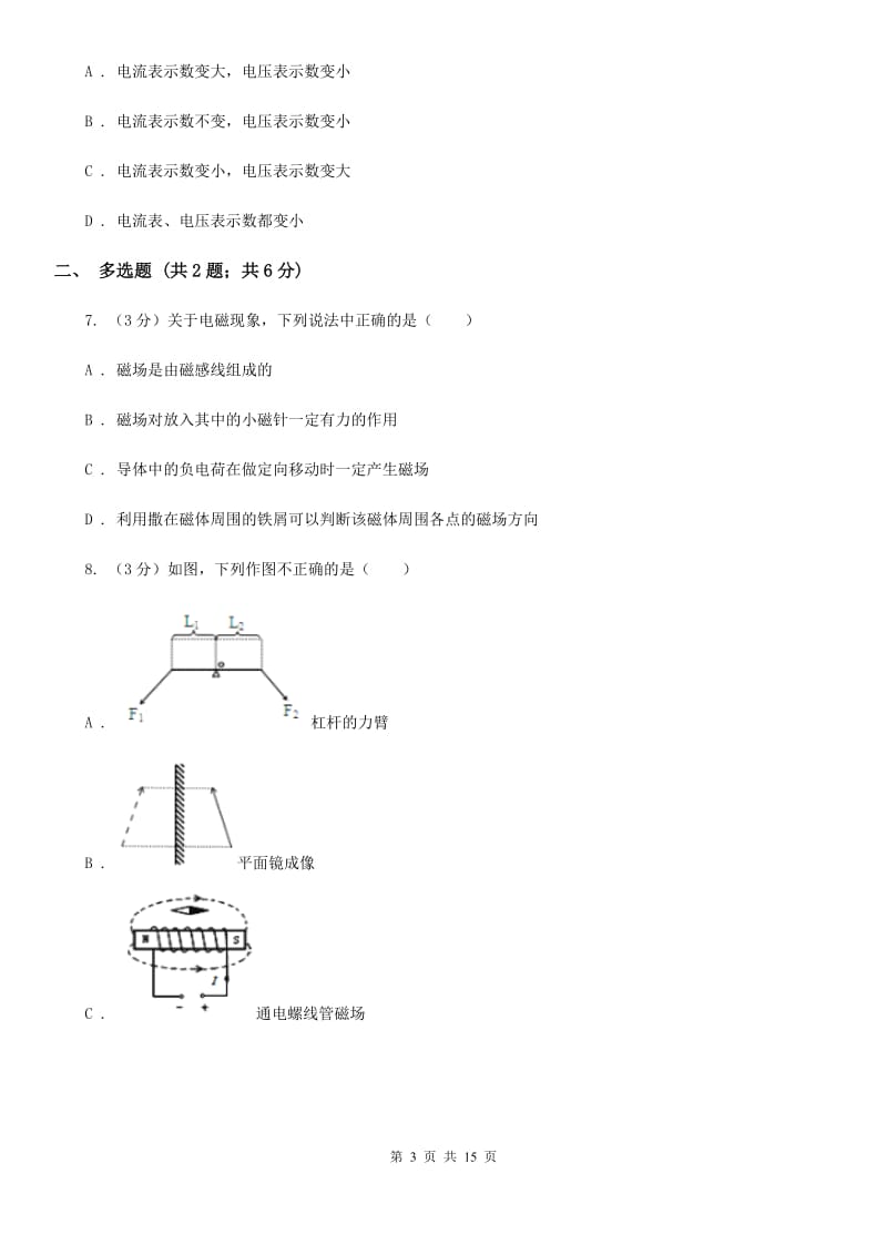 粤沪版2020年中考物理考前模拟卷（一）A卷.doc_第3页