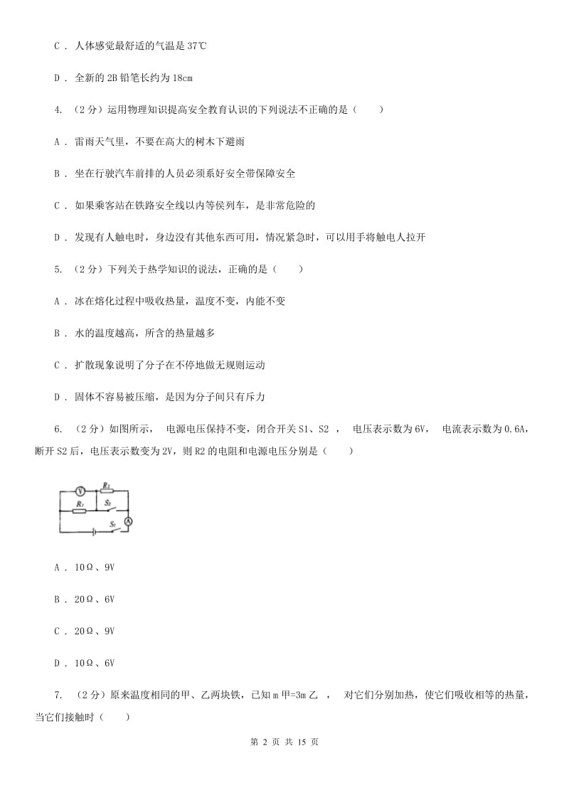 2020届苏科版九年级下学期开学物理试卷.doc_第2页