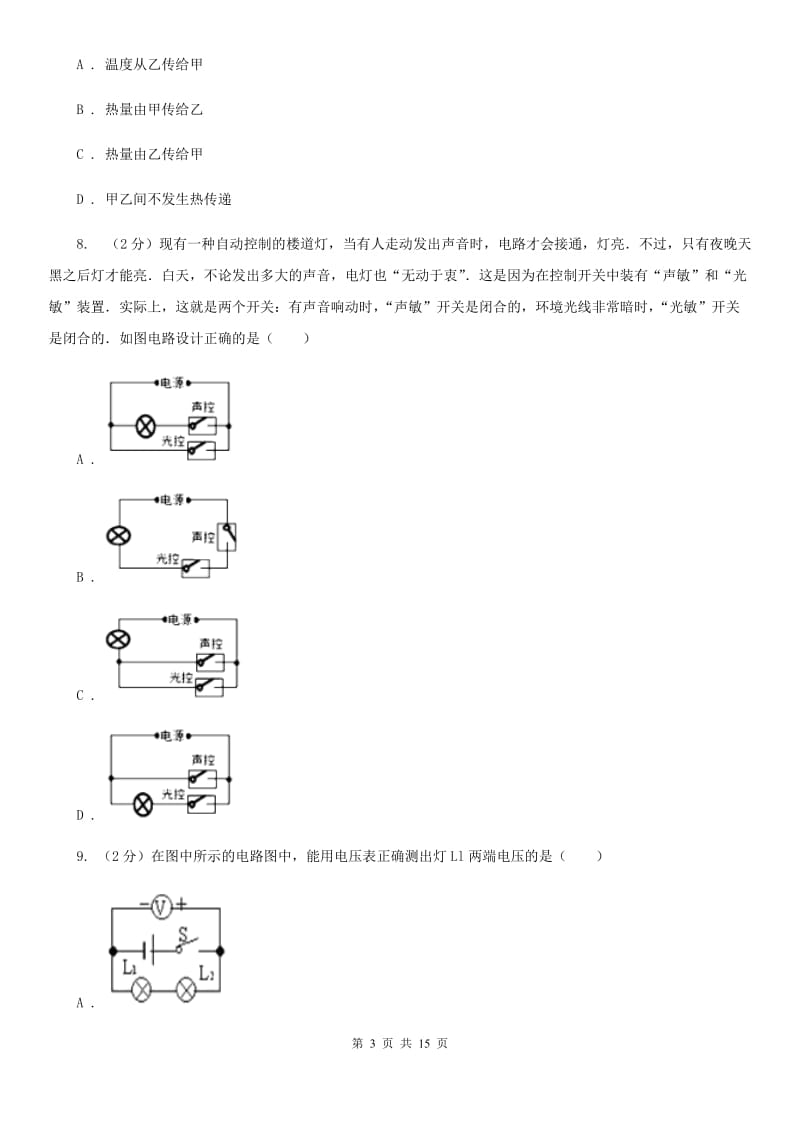 2020届苏科版九年级下学期开学物理试卷.doc_第3页