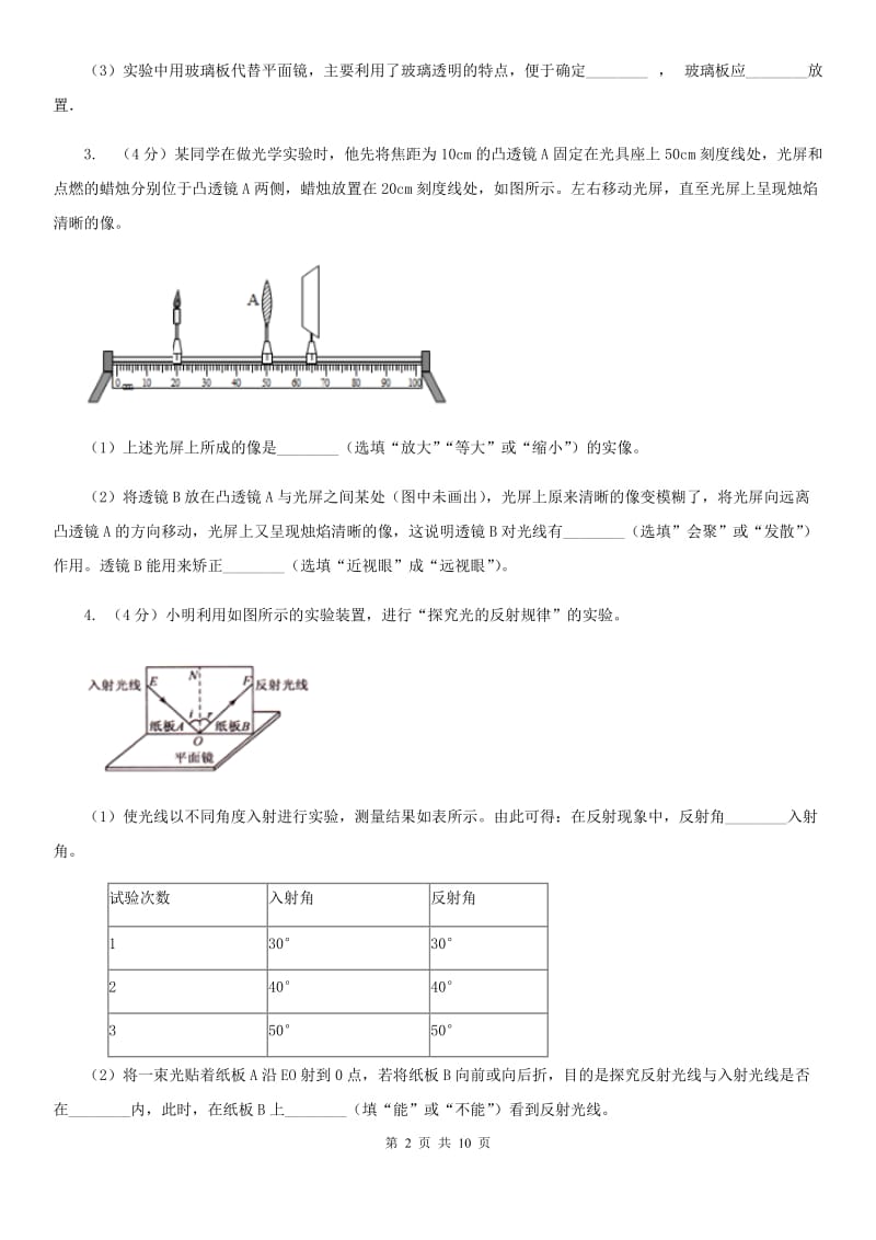 教科版2020年中考物理总复习题型训练10：实验题（光学、热学实验）D卷.doc_第2页