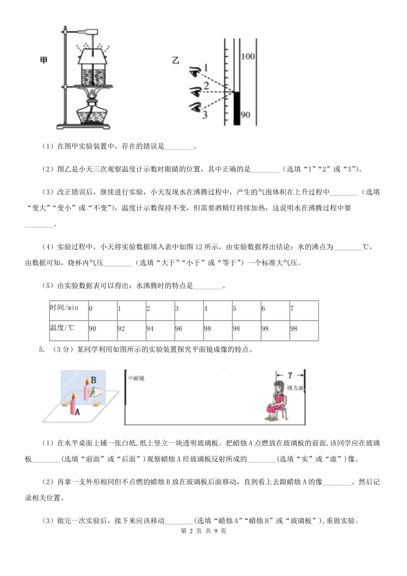 北师大版2019-2020学年九年级上学期物理9月月考试卷.doc_第2页