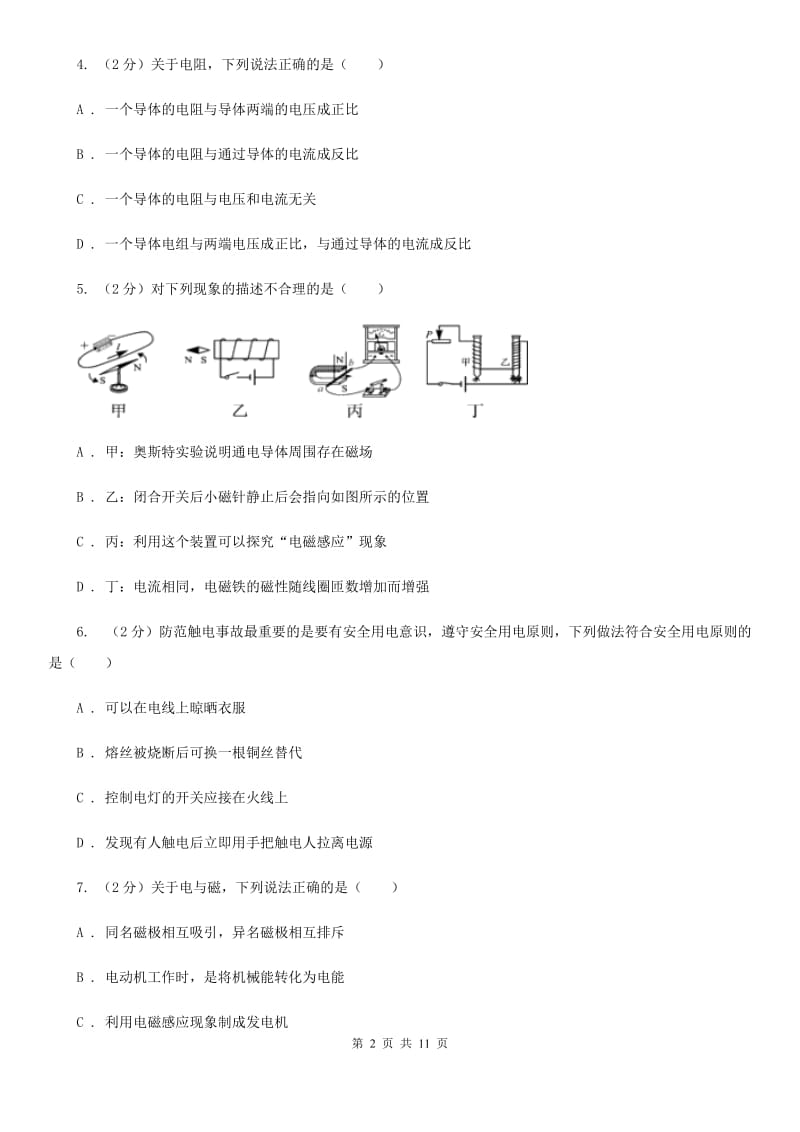 粤沪版中考物理模拟试卷（4月份） （I）卷.doc_第2页