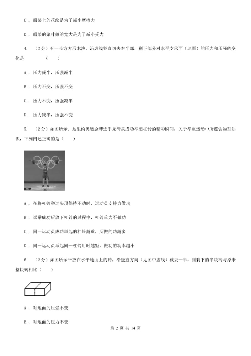 教科版2020年初中物理中考复习 11：压力和压强A卷.doc_第2页