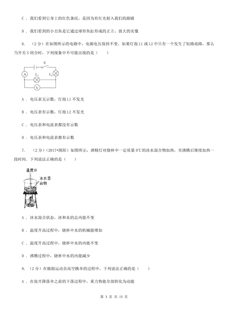 教科版2020届九年级6月物理中考模拟试卷C卷.doc_第3页