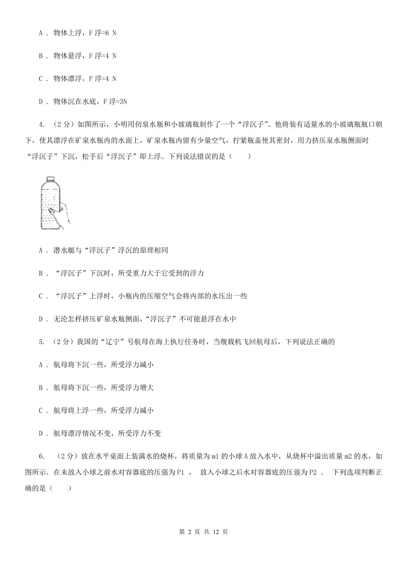 粤沪版2020年初中物理中考复习 13：浮力A卷.doc_第2页