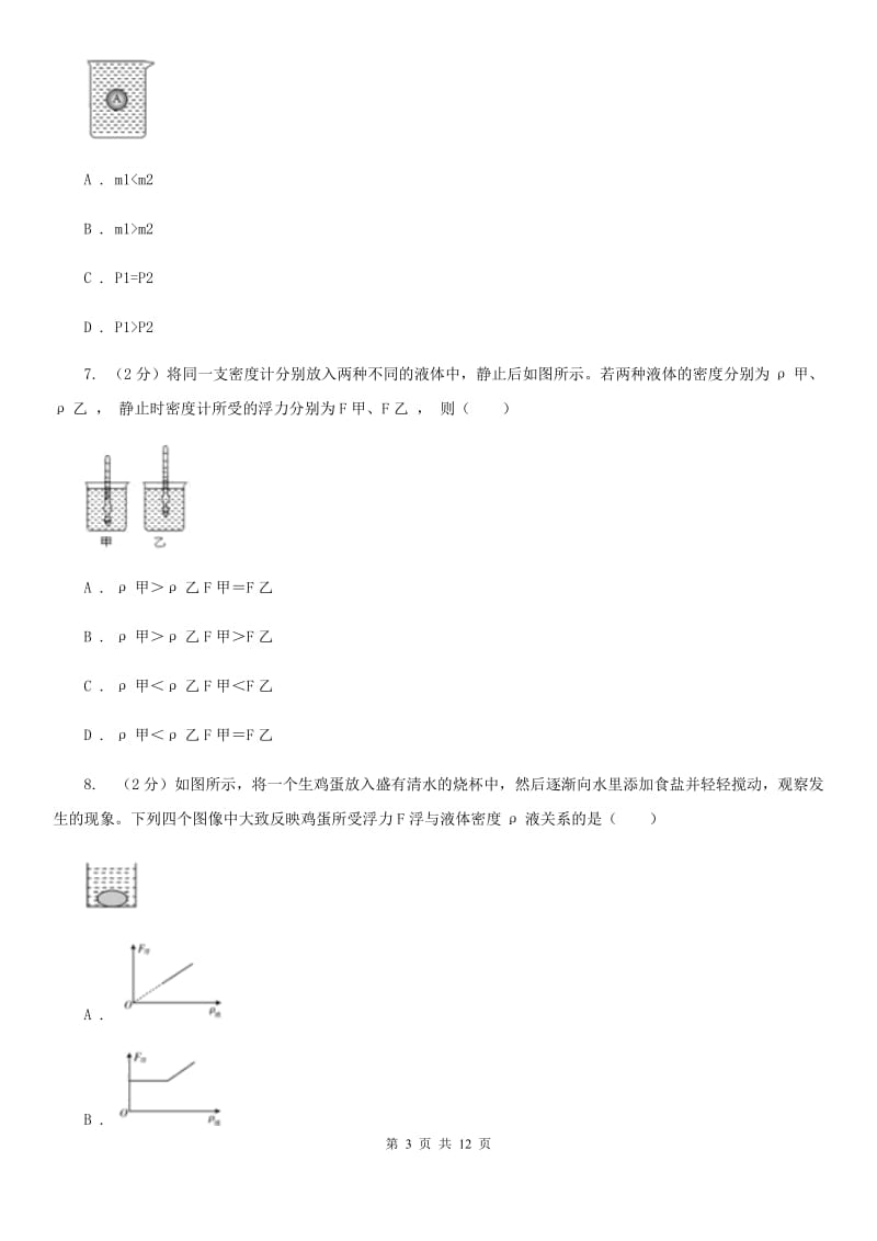 粤沪版2020年初中物理中考复习 13：浮力A卷.doc_第3页