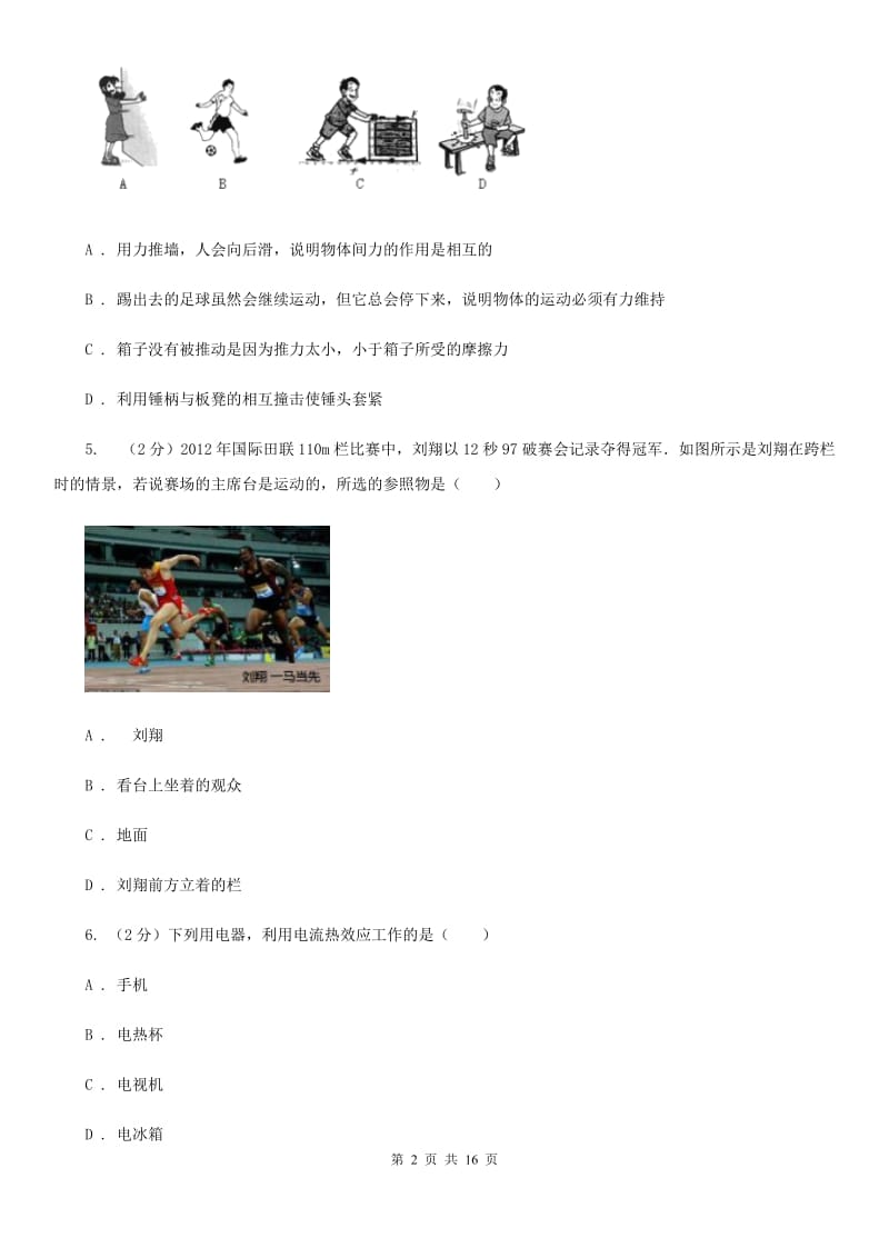 2020届粤沪版中考物理模拟试卷 (2).doc_第2页