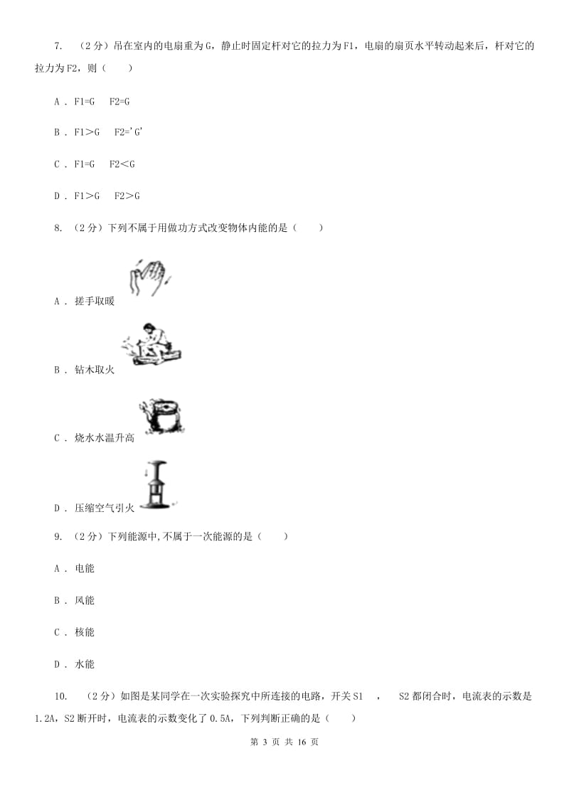 2020届粤沪版中考物理模拟试卷 (2).doc_第3页