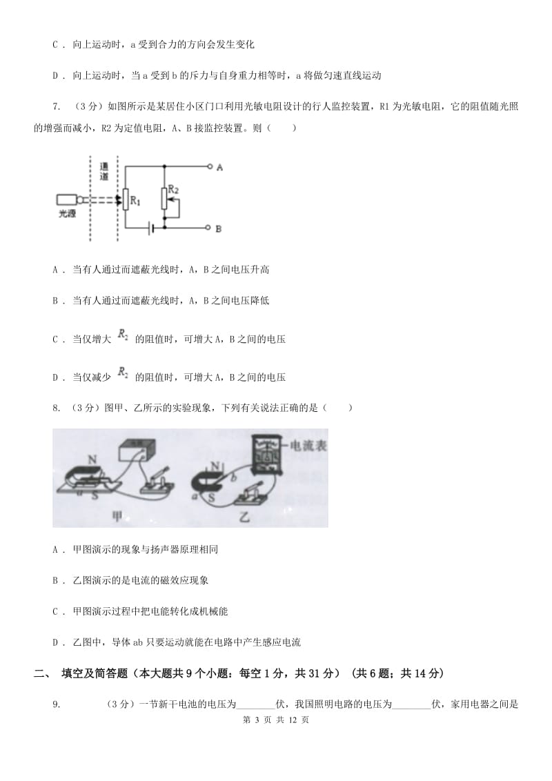 新人教版2020年初中毕业生教学质量检测理科综合试卷（物理部分）D卷.doc_第3页