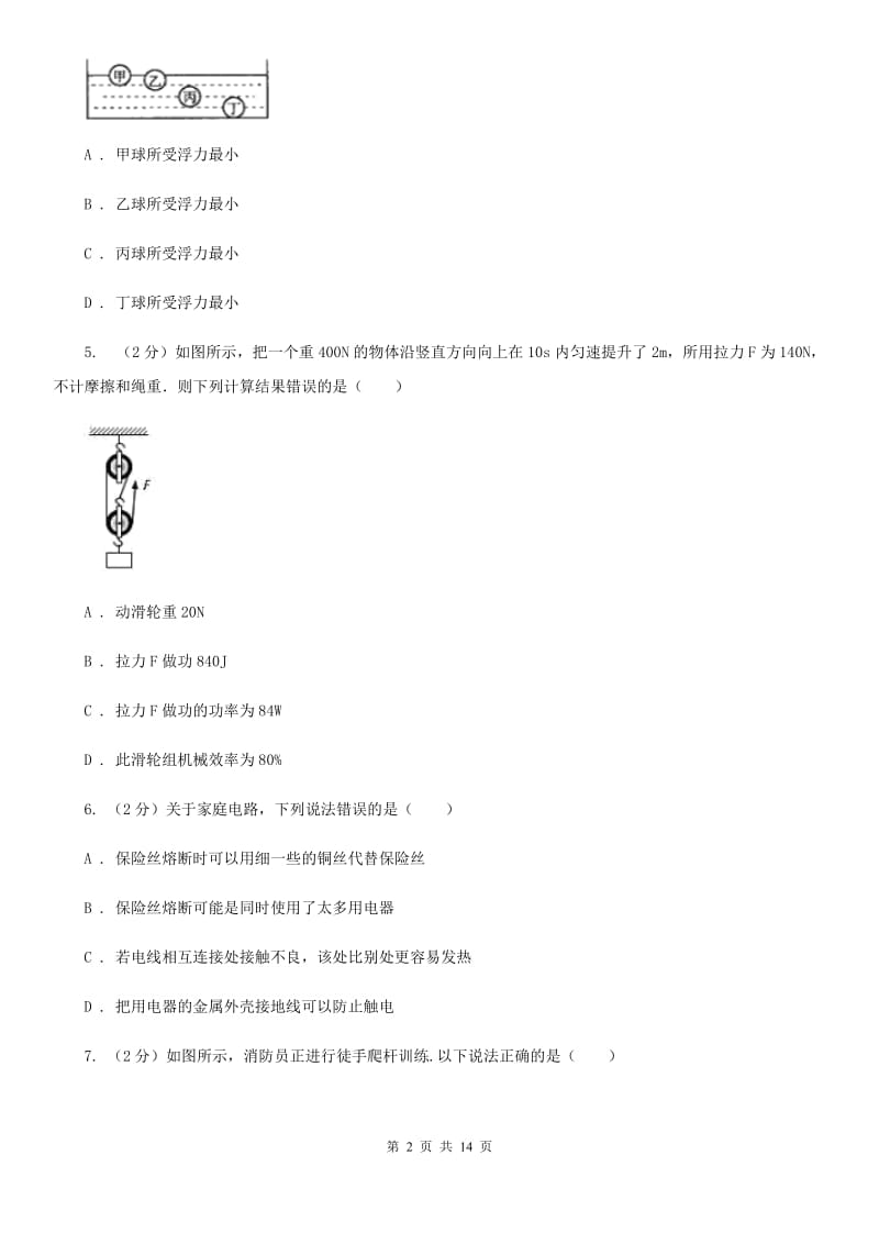 教科版2019-2020学年九年级下学期期中物理试卷B卷.doc_第2页