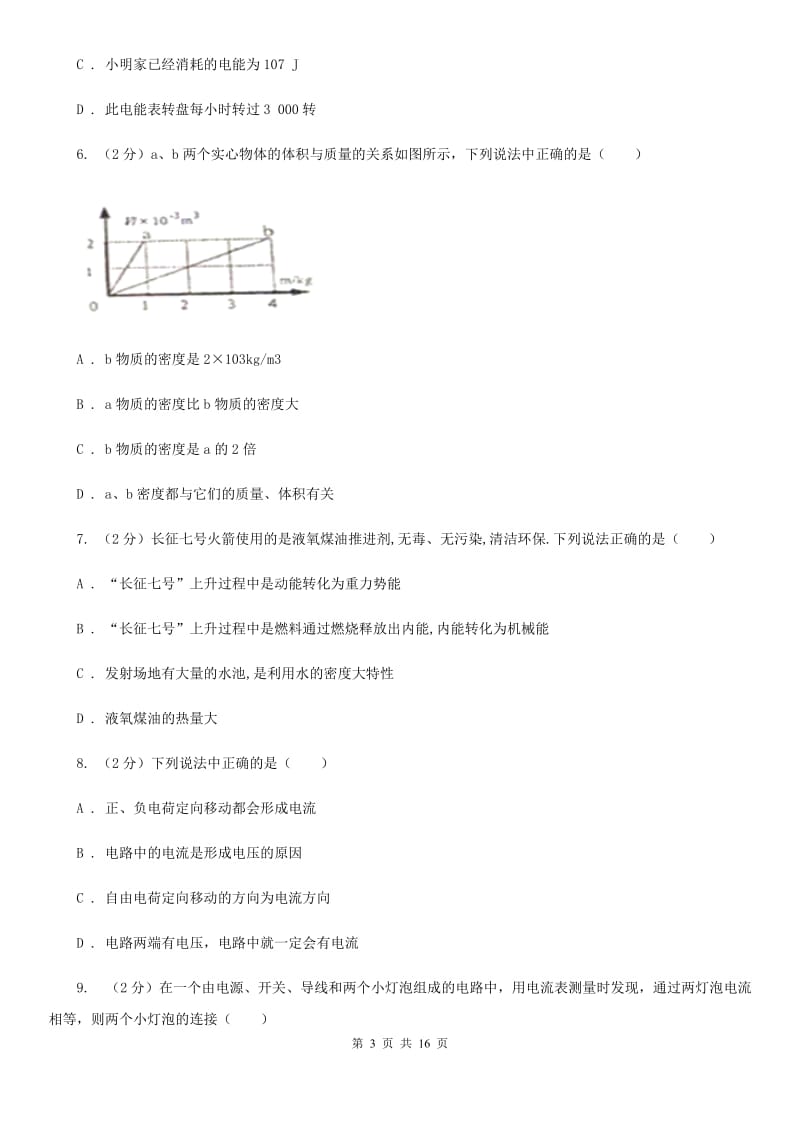 苏科版中考第一次质检物理试卷（I）卷.doc_第3页