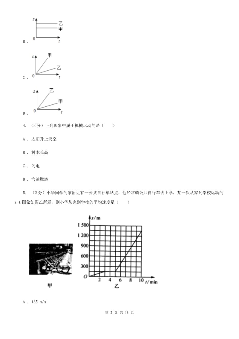 新人教版2019-2020学年八年级上学期10月教研联盟考试试卷.doc_第2页