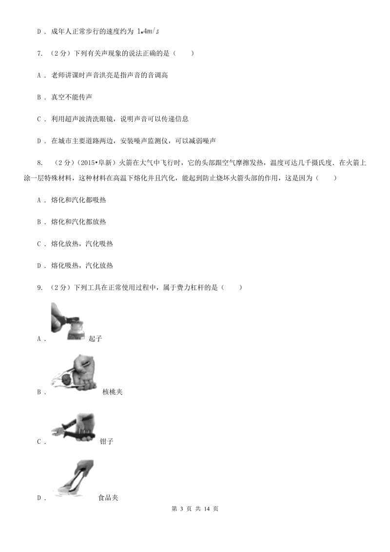 教科版2019-2020学年九年级物理中考二模试卷（II ）卷.doc_第3页