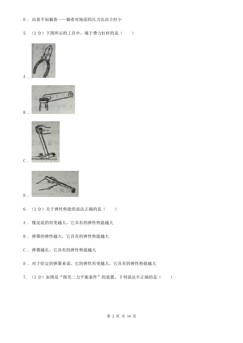 教科版2019-2020学年八年级下物理第四次月考试卷.doc_第2页