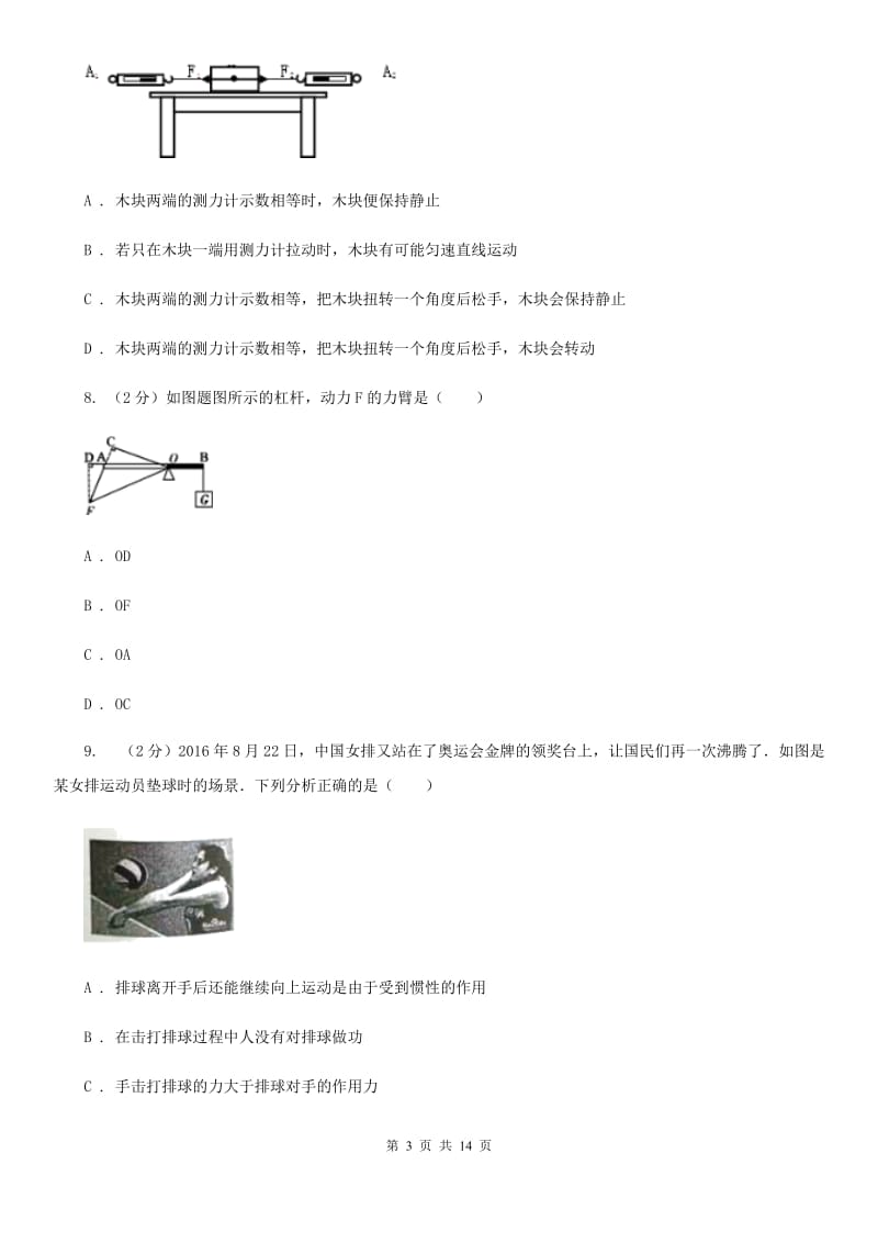 教科版2019-2020学年八年级下物理第四次月考试卷.doc_第3页