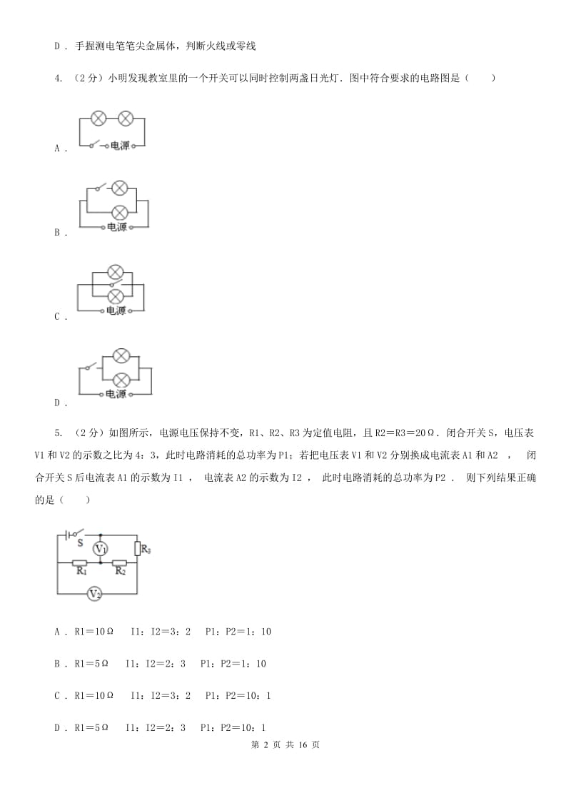 新人教版2019-2020学年九年级上学期物理期末考试试卷（五四学制）（II ）卷.doc_第2页