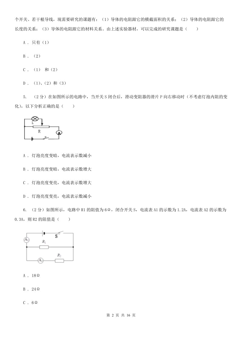 粤沪版2020届九年级物理3月月考试卷.doc_第2页