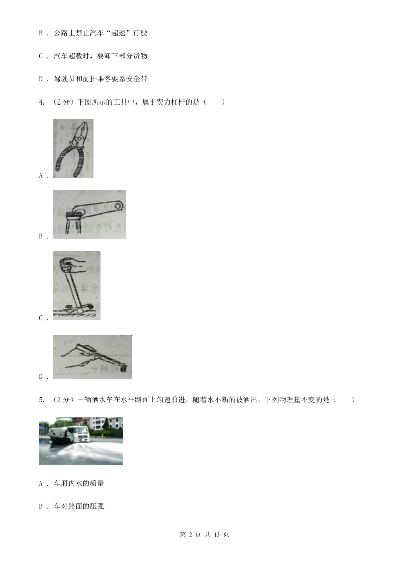 粤沪版八年级下学期期末物理试卷（五四学制） B卷.doc_第2页